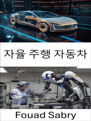 cover image of 자율 주행 자동차